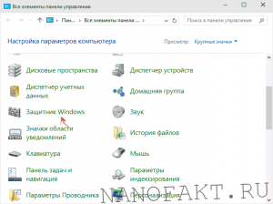 Что такое Защитник Windows